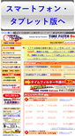 Mobile Screenshot of biglobe.timefilter.com
