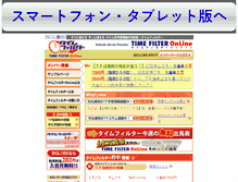 Tablet Screenshot of biglobe.timefilter.com